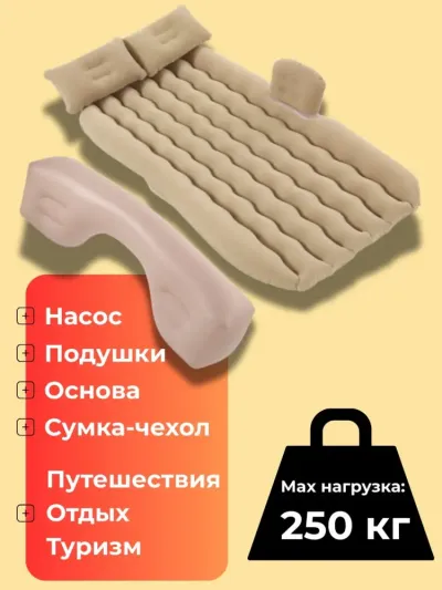 Avtomobil orqa o'rindig'i uchun shishiriladigan havo matrasi — elektr nasos va yostiqlar bilan sayohatbop to'shak