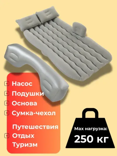 Avtomobil orqa o'rindig'i uchun shishiriladigan havo matrasi — elektr nasos va yostiqlar bilan sayohatbop to'shak