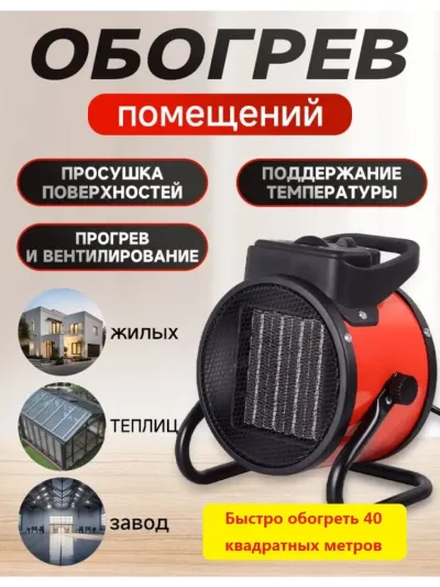 Uy, ofis va ombor uchun ixcham metall korpusli elektr issiqlik ventilyatori isitkichi